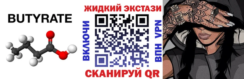 закладки  Андреаполь  БУТИРАТ 1.4BDO 