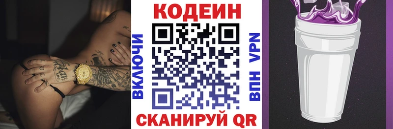 Кодеиновый сироп Lean Purple Drank  кракен маркетплейс  Андреаполь 